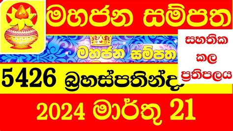 mahajana sampatha 5426